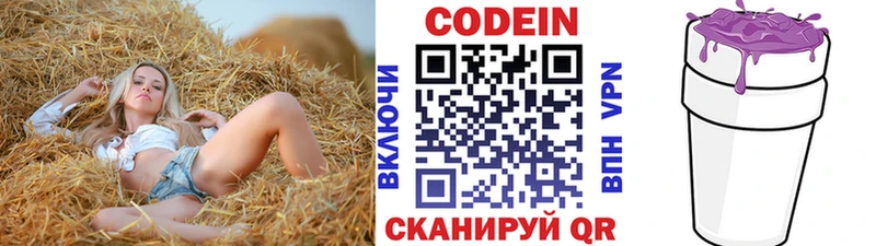 купить закладку  Полевской  Codein напиток Lean (лин) 