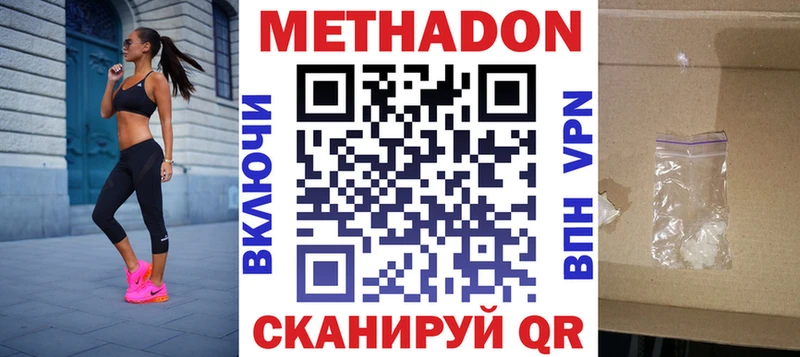 МЕТАДОН methadone  Полевской 